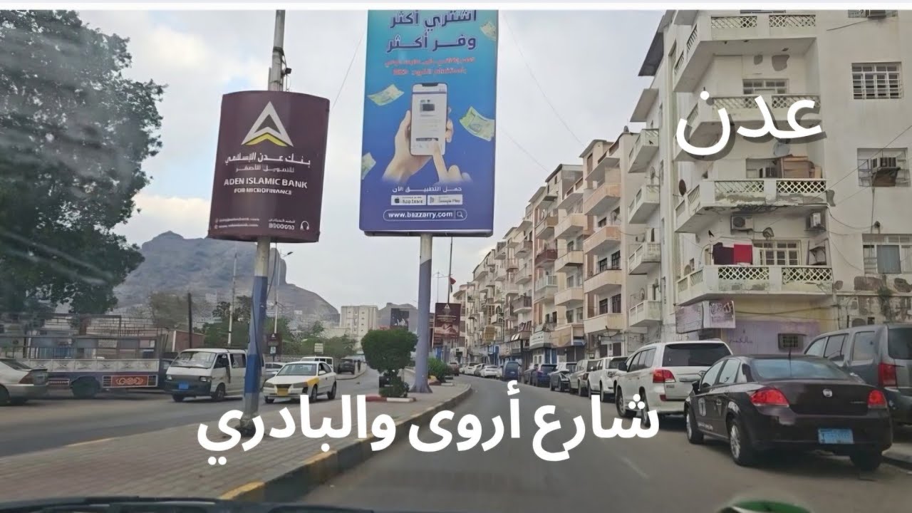 شارع أروى في عدن . أجمل  شوارع  كريتر .  فبراير  2025 .