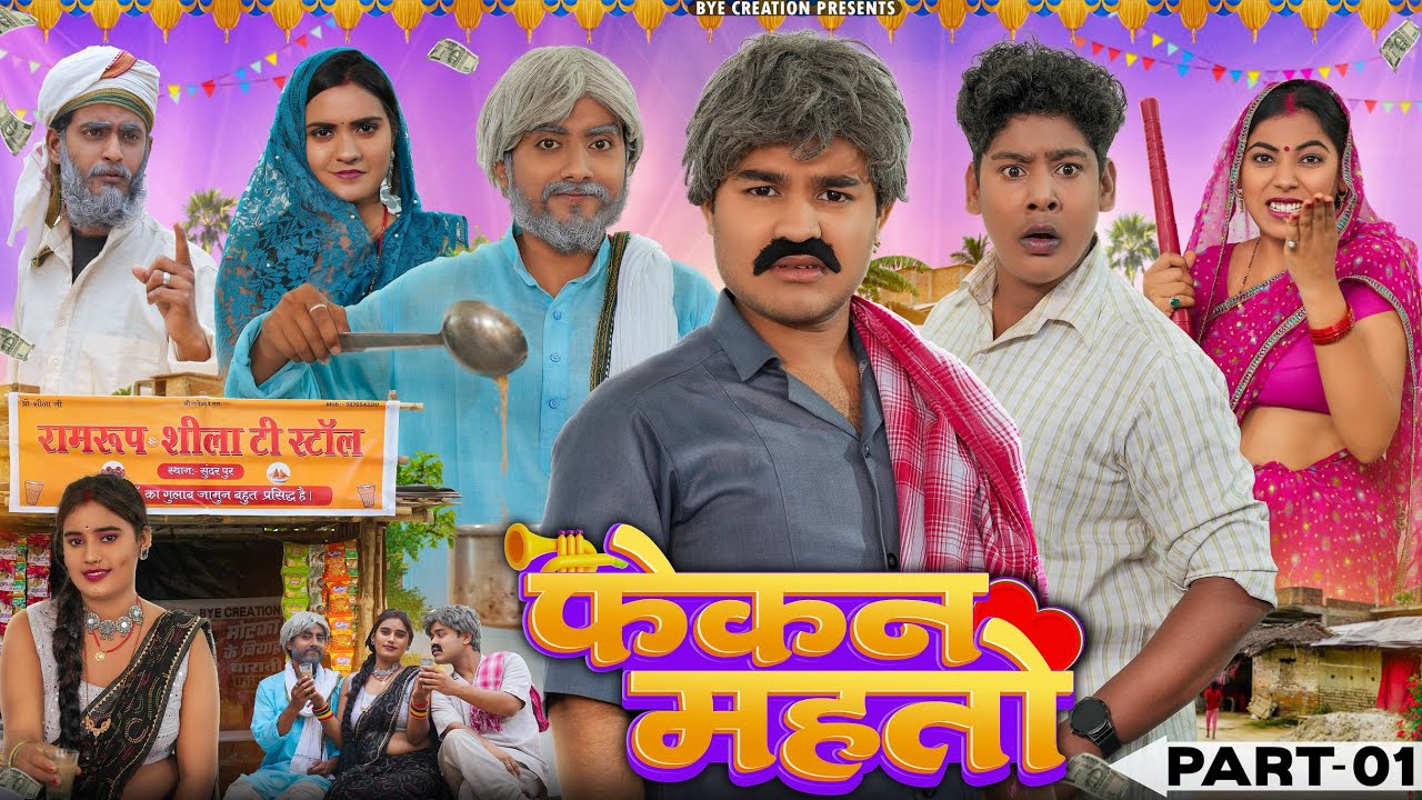 FEKAN MAHTO || फेकन महतो || PART - 1 || BYE Creation || Amit Parimal