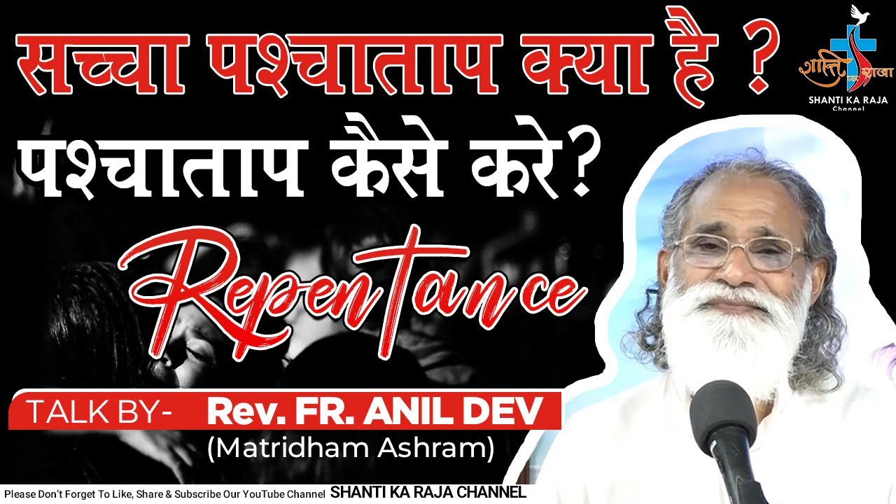 सच्चा पश्चाताप क्या है और कैसे करे? l Repentance l Talk l Rev. Fr. Anil Dev l Shanti Ka Raja Channel