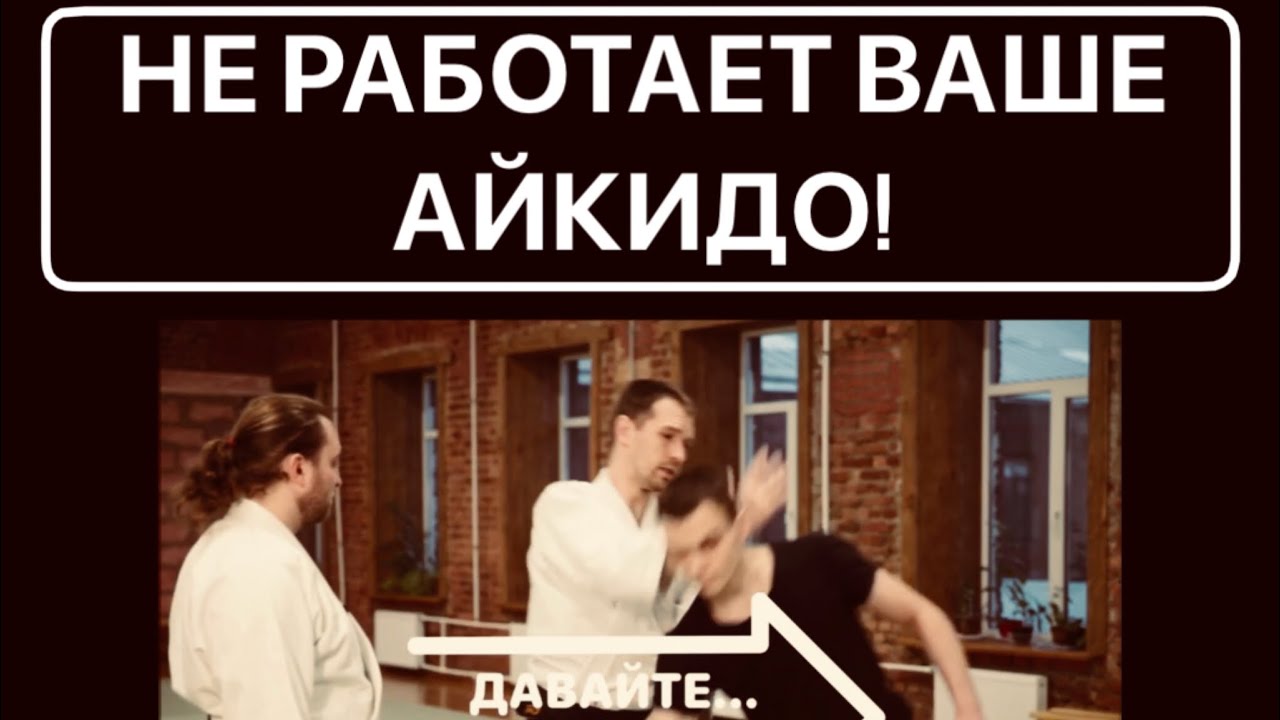 Your aikido DOES NOT work! #1 - 