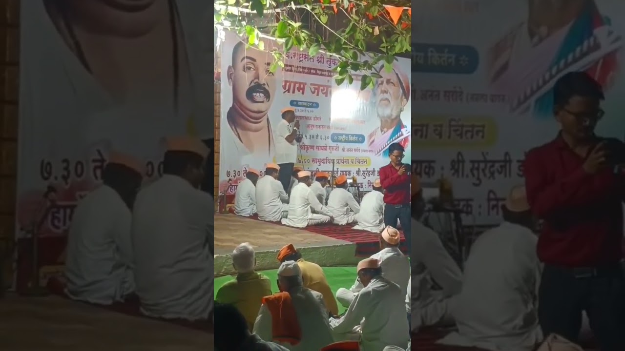 Rashtra sant