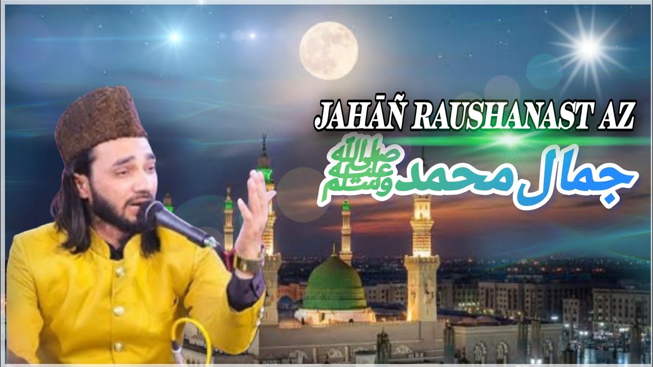 Jahan Roshanast Az Jamale Mohammadﷺ | Qawwal Subhan Niyazi | Urs Hazrat Anware Millat R.A _