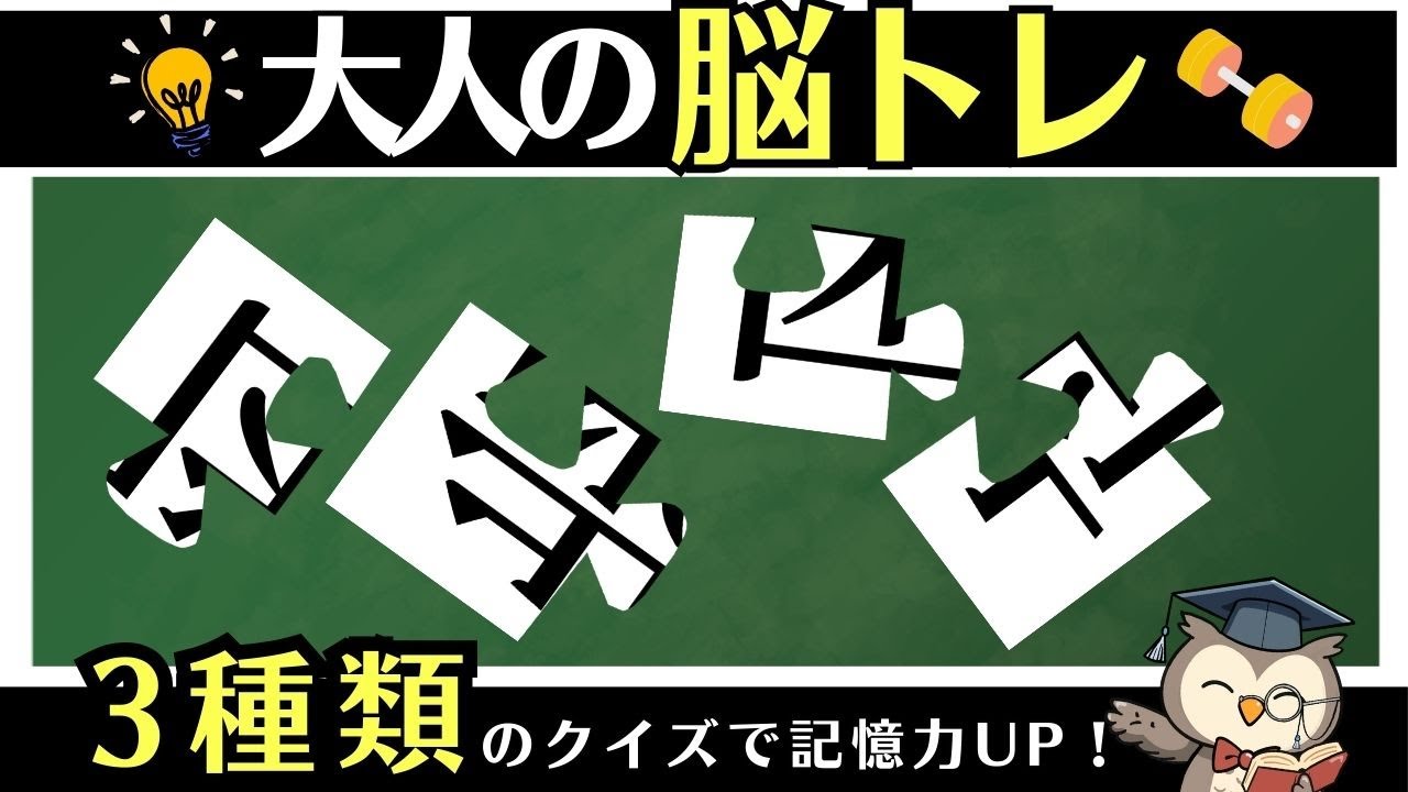 10分脳活｜ひらがな並び替え・イラスト記憶クイズ・漢字パズルで脳トレ【通勤・通学OK】