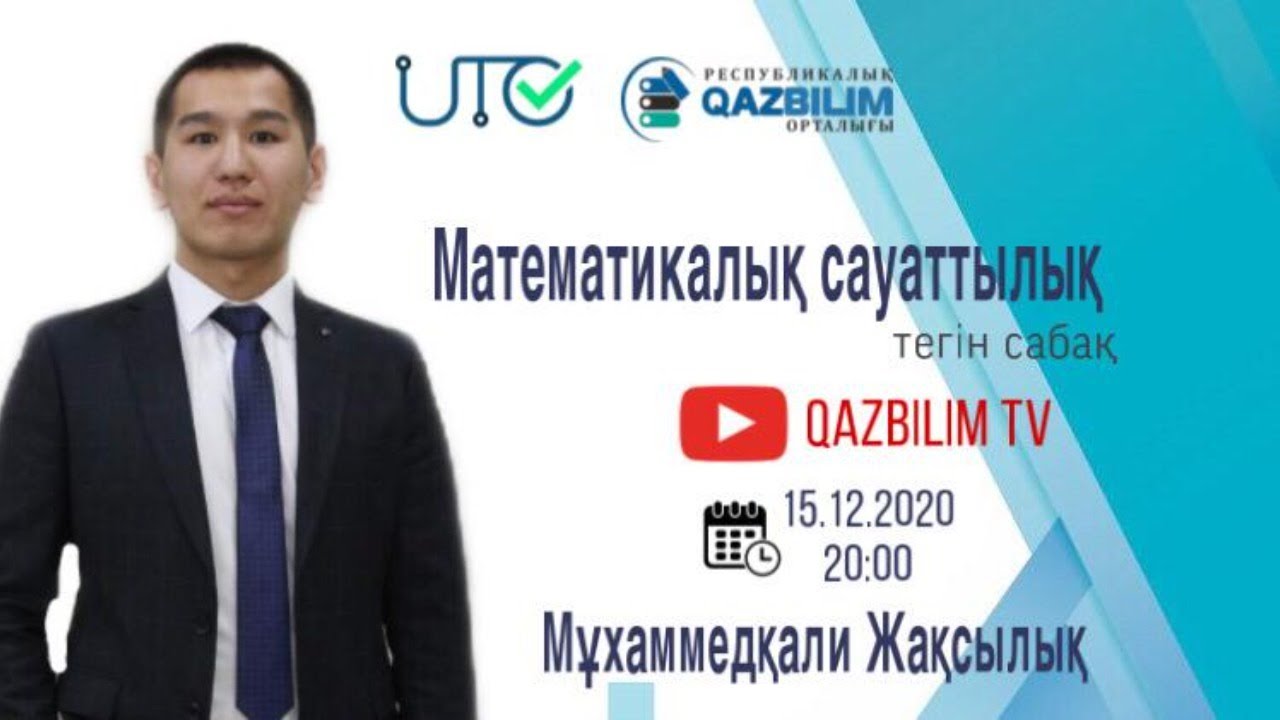 ҰБТ-ға дайындық. Математикалық сауаттылық. Комбинаторика