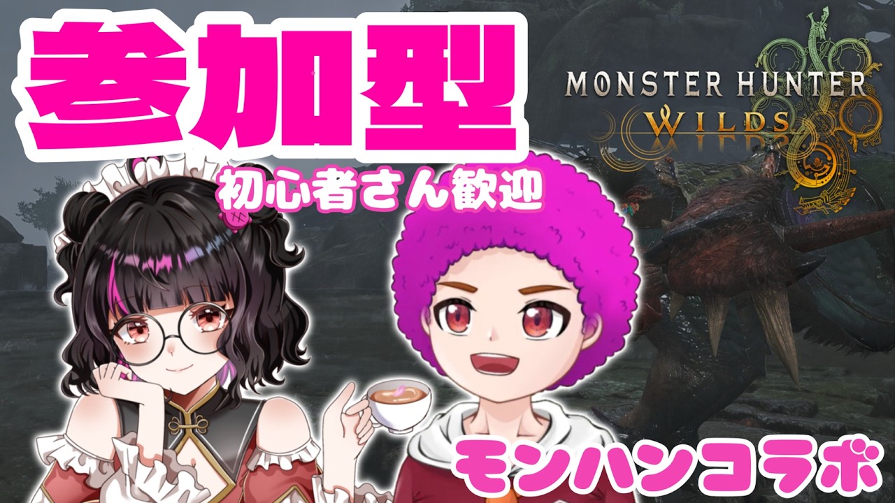 【参加型/モンハンワイルズ】2/21 朝活？いいえ夜活です！英雄の証をクリアする！！【超初心者ハンター成長物語】w/せんと #縦型配信