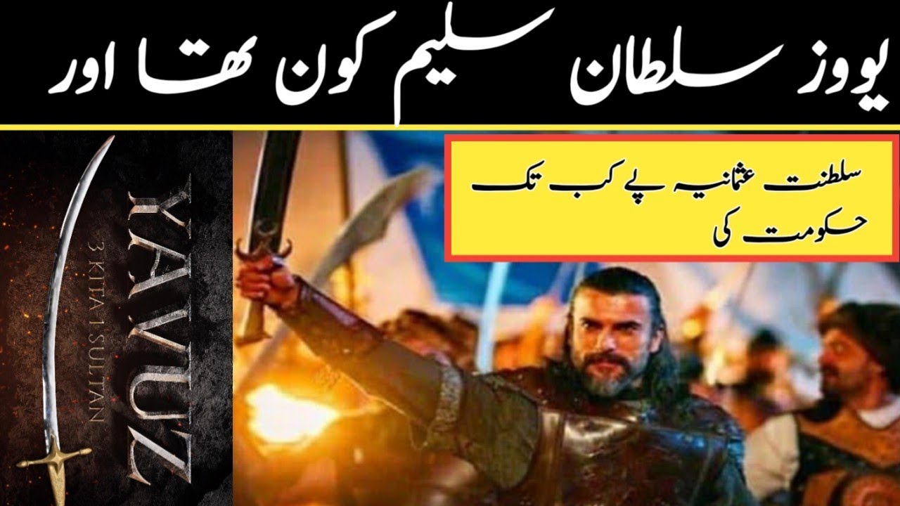 Yavuz Sultan Selim Fragman | 9th Ruler of Saltanat e Usmania (Ottoman Empire) Hindi & Urdu.