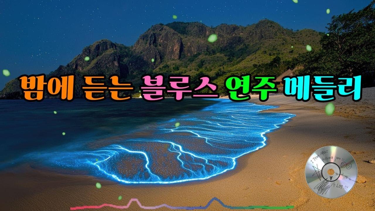 Perfect for Nighttime Relaxation 3hours #힐링음악 #수면음악 #휴식음악 #심신안정 #blues #bluesmusic #bluesguitar