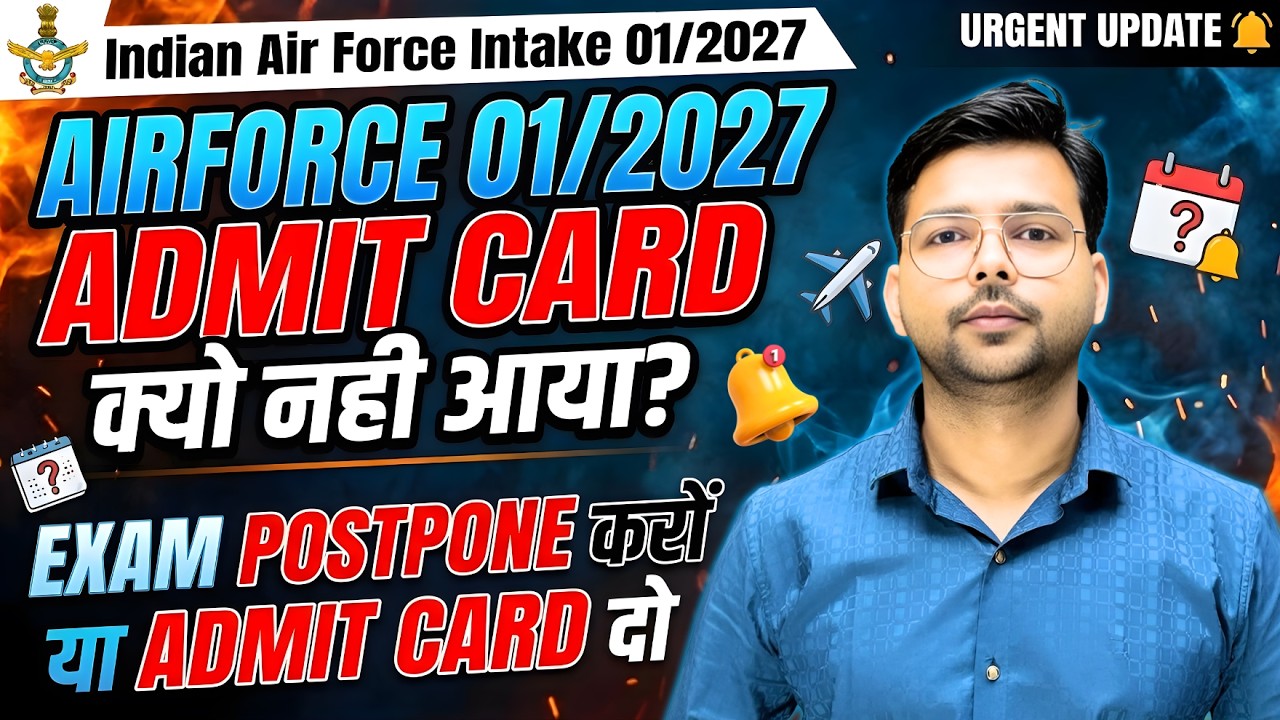 Airforce 01/2027 Admit Card अभी तक नही आया | Exam Postpone करो या Admit Card दो #airforceadmitcard
