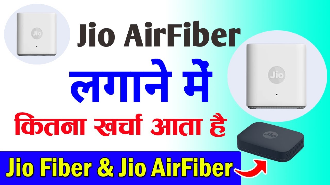 Jio airfiber lagane me kitna kharcha aata hai | Jio fiber lagane me kitna kharcha aata hai