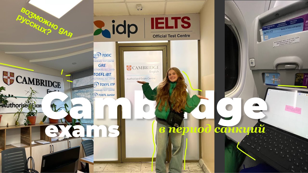 Могут ли русские сейчас сдавать международные экзамены? Cambrige exam - CAE (C1)🍀
