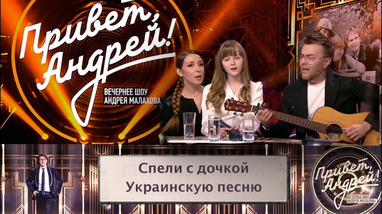 Дуэт Римские спели в три голоса вместе с дочкой у Андрея Малахова в программе 