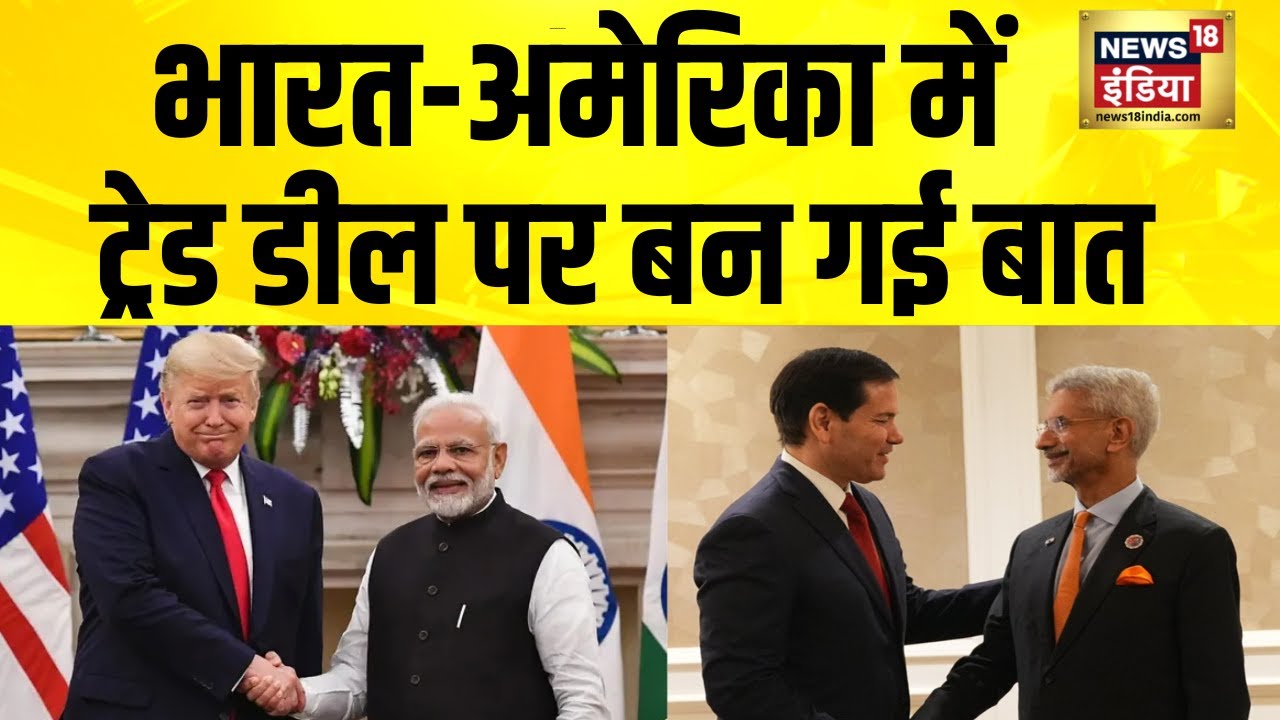 India US Trade Deal : ख़त्म हुई टैरिफ वॉर, चमके बाजार | Donald Trump | PM Modi | US Tariff