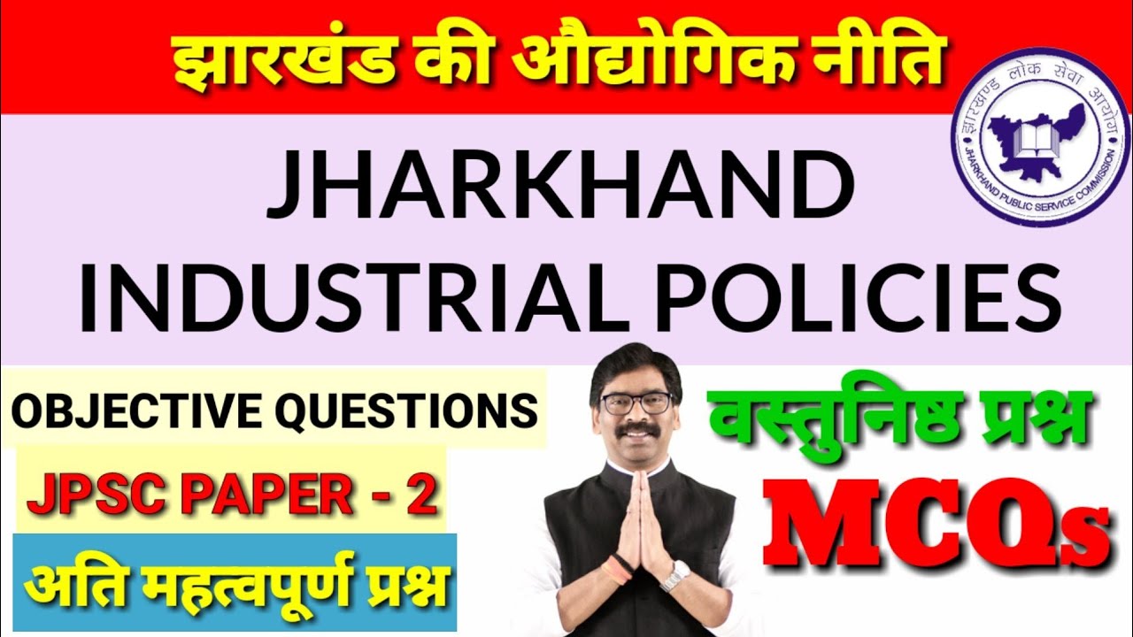 7th JPSC : JHARKHAND INDUSTRIAL POLICY || झारखंड की औद्योगिक नीति | MCQs with Explanation