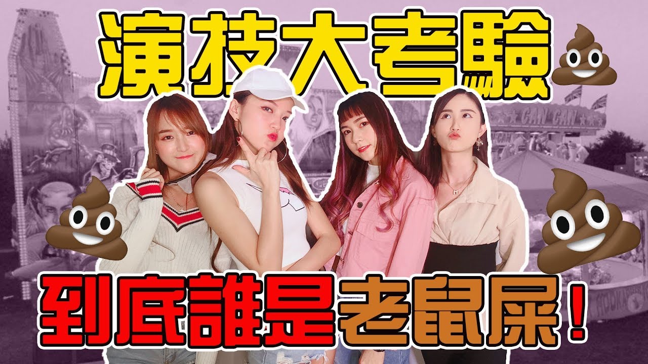 【HXA遊戲】演技大考驗！The Miracle 裡面誰是老鼠屎？！