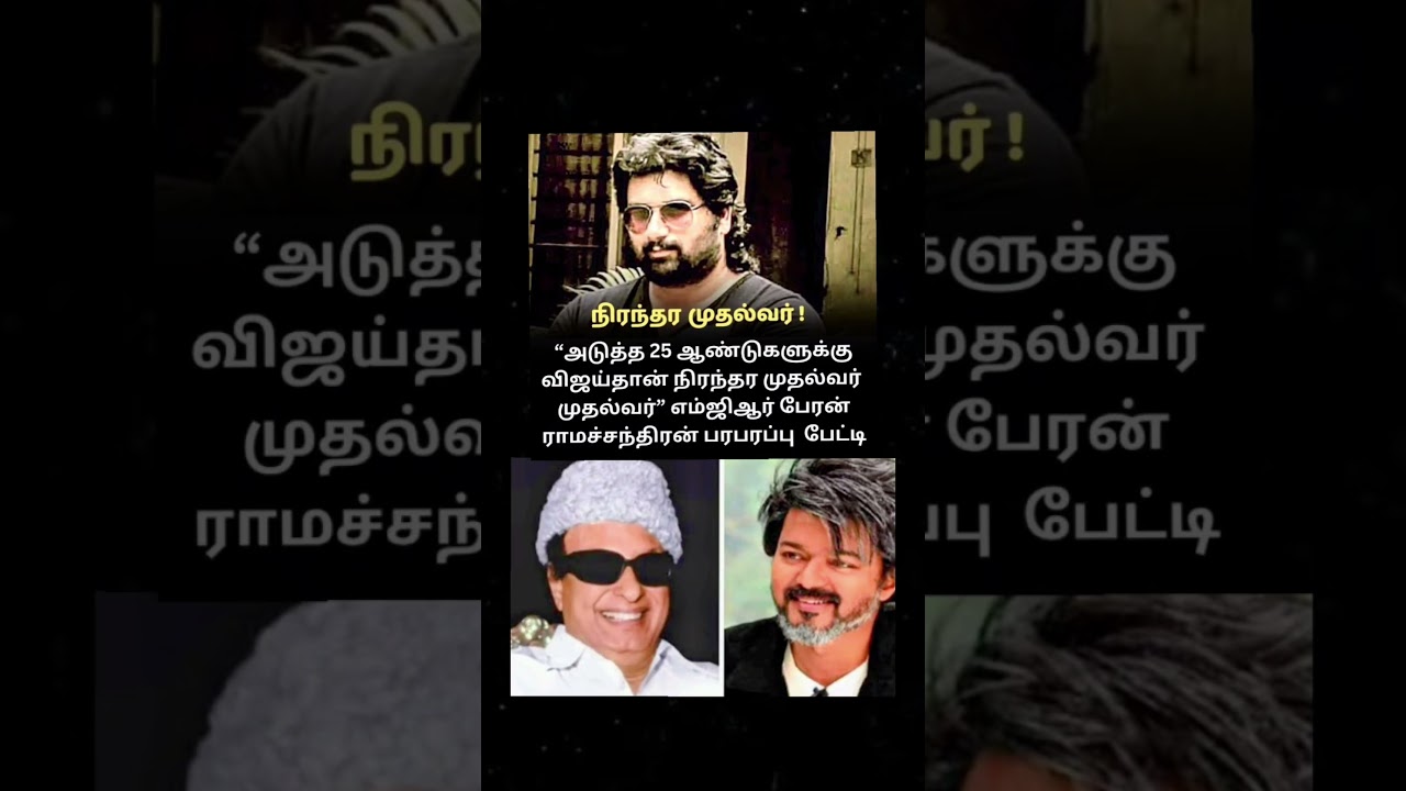 next 25 year vijay than cm mgr peran & raavana mavan song