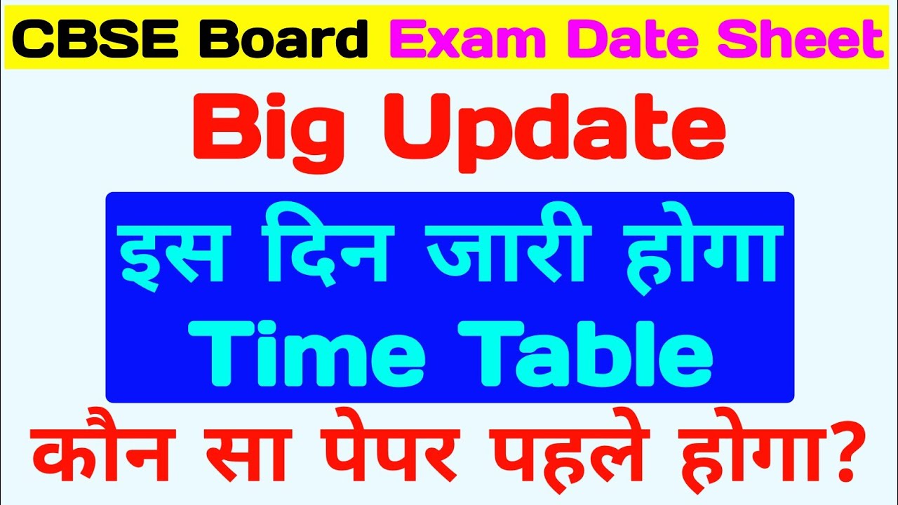 CBSE BOARD EXAM 2020 | Date Sheet | Big Update | इस दिन आएगा CBSE TIME TABLE |