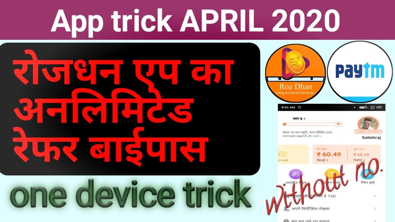 2020 april trick , Rozdhan app unlimited trick , rozdhan app se paise kaise kamaye