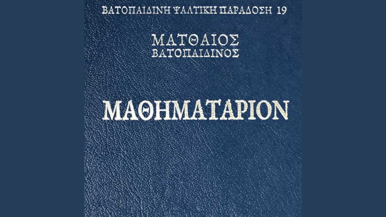 Prosdéchou Panagia Trias, Ihos plagios D'