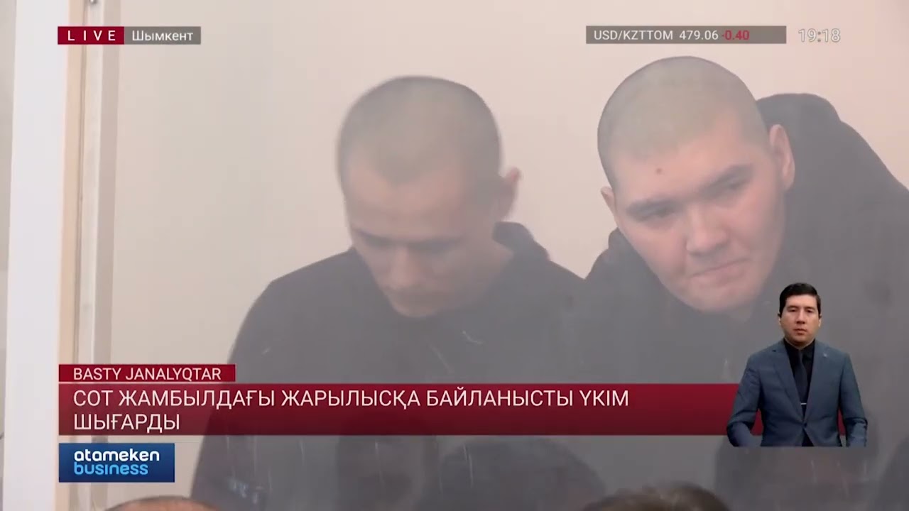 Сот Жамбылдағы жарылысқа байланысты үкім шығарды