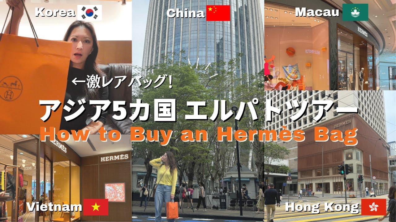 アジア5カ国 エルパトツアー🍊個室案件⚠️激レアバッグをゲット｜中国本土、香港、マカオ、韓国、ベトナム【エルメス購入品】