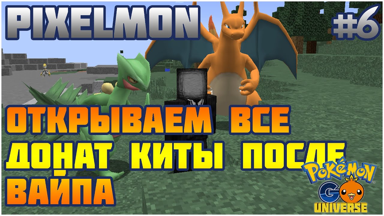 [Pixelmon] ОТКРЫВАЕМ ВСЕ ДОНАТ КИТЫ ПОСЛЕ ВАЙПА