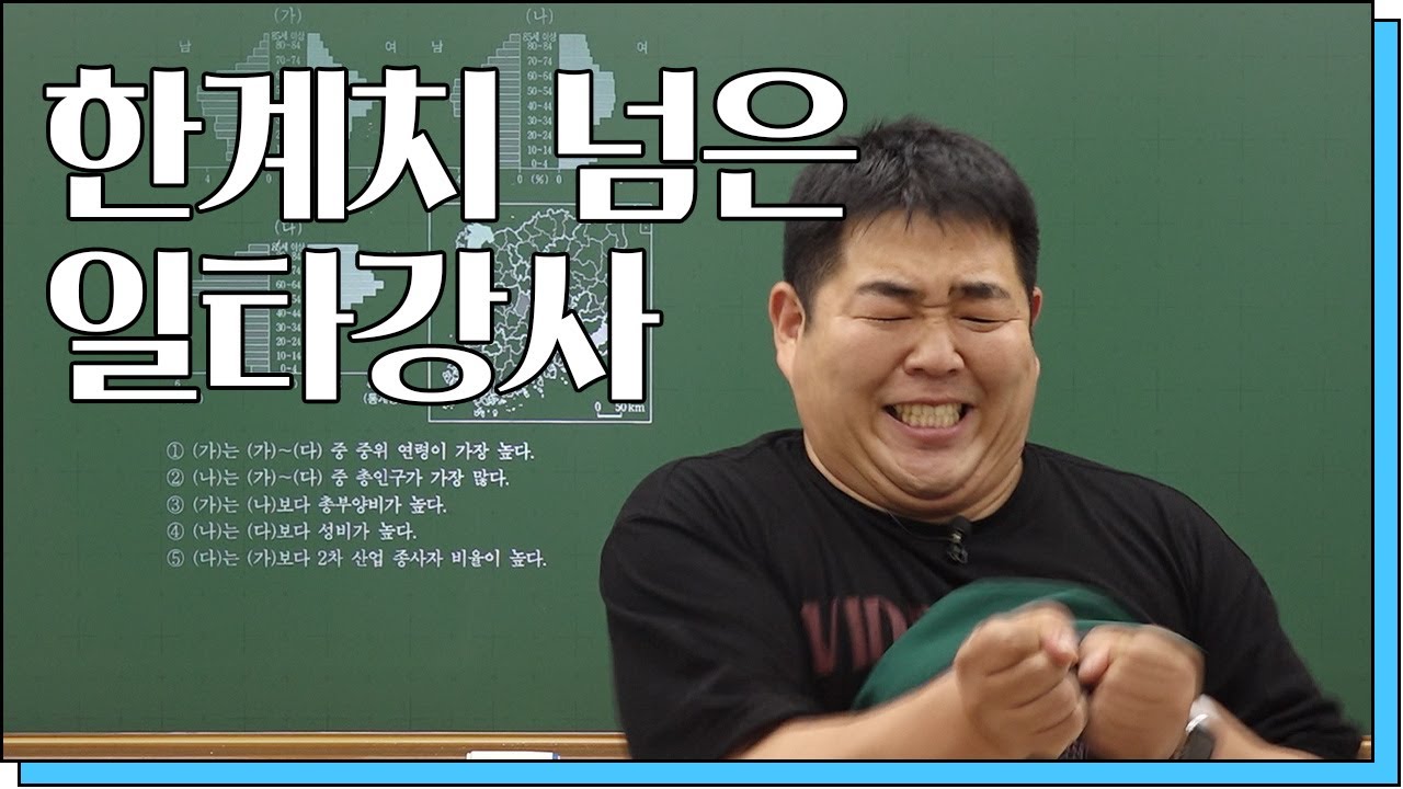 [문쌤] 28시간 마라톤 강의 도중 에너지 폭발한 문쌤?!!