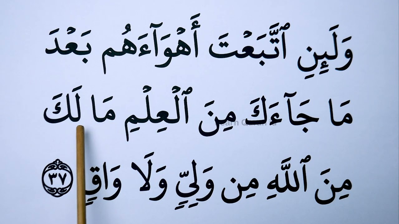 Learn To Recite surah Ar Rad verse 35-43 with BIG FONT TEXT QURAN