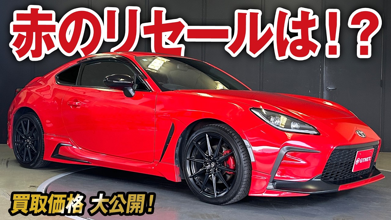 赤ボディだとリセールどう！？GRパーツでカスタマイズされたGR86の買取価格を大公開！【車買取ガチンコvol.140】