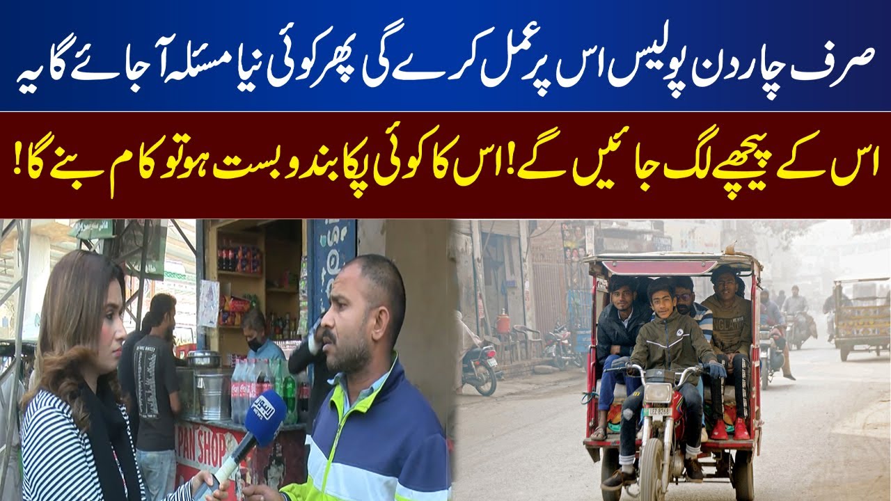 Sirf 4 Din Police Is Par Amal Karay Gii Phir Koi Naya Masla Aa Jye Ga | Top Story