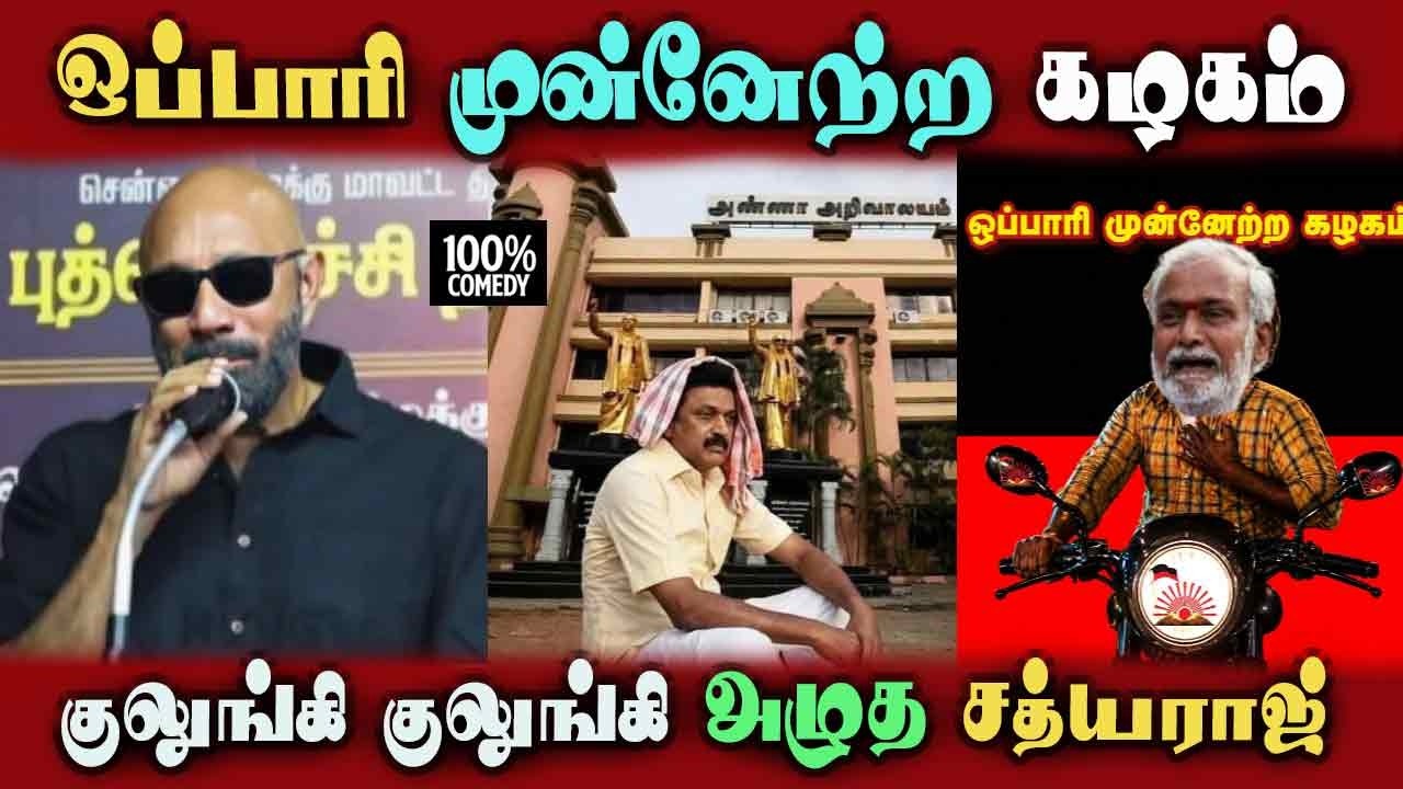 Dmk Sathyaraj Crying Speech Election Results, #tvk #vijaycm #DMKFAILS | Mk Stalin | Arasiyal Arasan