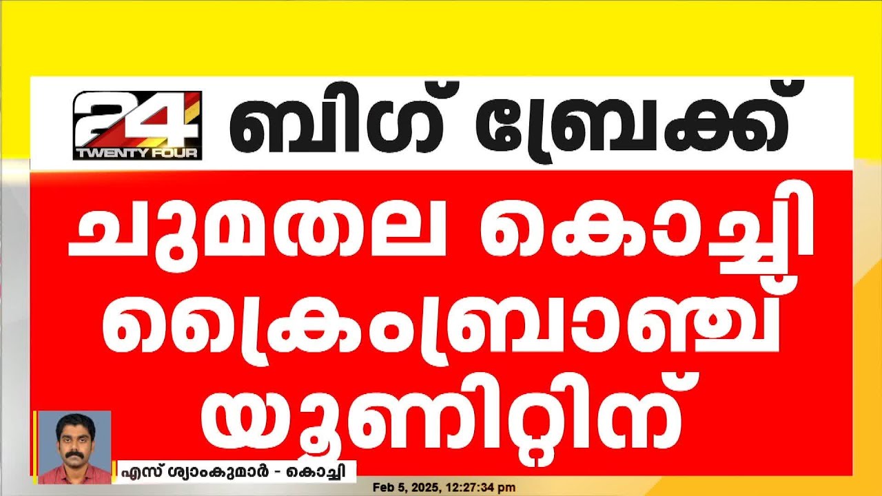 സിഎസ്ആർ ഫണ്ട് തട്ടിപ്പ് കേസ് ക്രൈംബ്രാഞ്ച് അന്വേഷിക്കും | CSR Fund Fraud Case