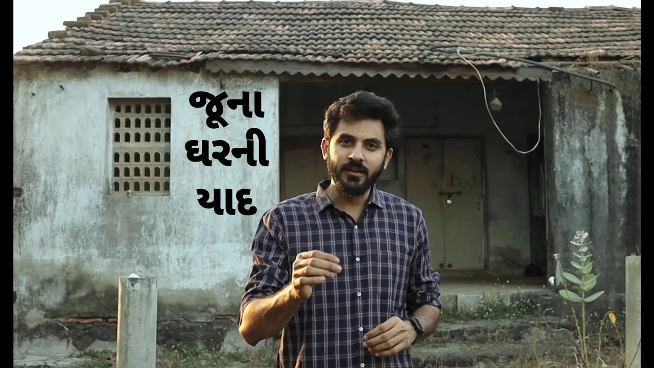 જૂનું ઘર I RJ Akash I Junu Ghar