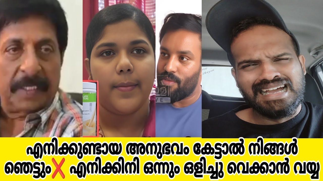 Herba Life Nutritions❌ എനിക്കുണ്ടായ അനുഭവം കേട്ടാൽ നിങ്ങൾ ഞെട്ടും ❌ ഞാൻ എല്ലാം നിങ്ങളോട് പറയാം