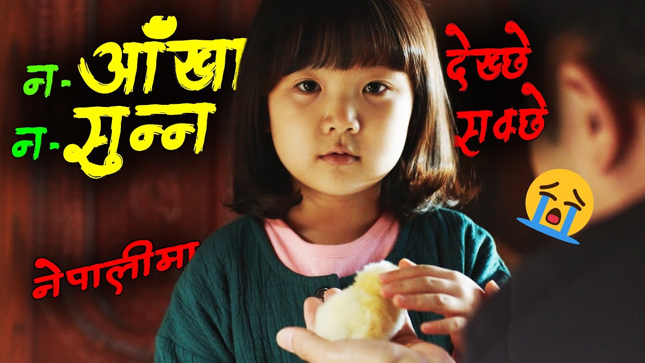 भावनाले भरिएको कथा  |  My Lovely Angel (2021) Korean Movie Explained in Nepali | Laltin