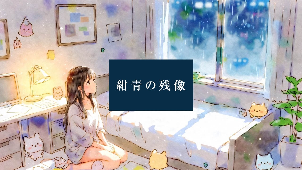 【アニメPV】紺青の残像 -Indigo Memories- / Ru*d【Original Song】