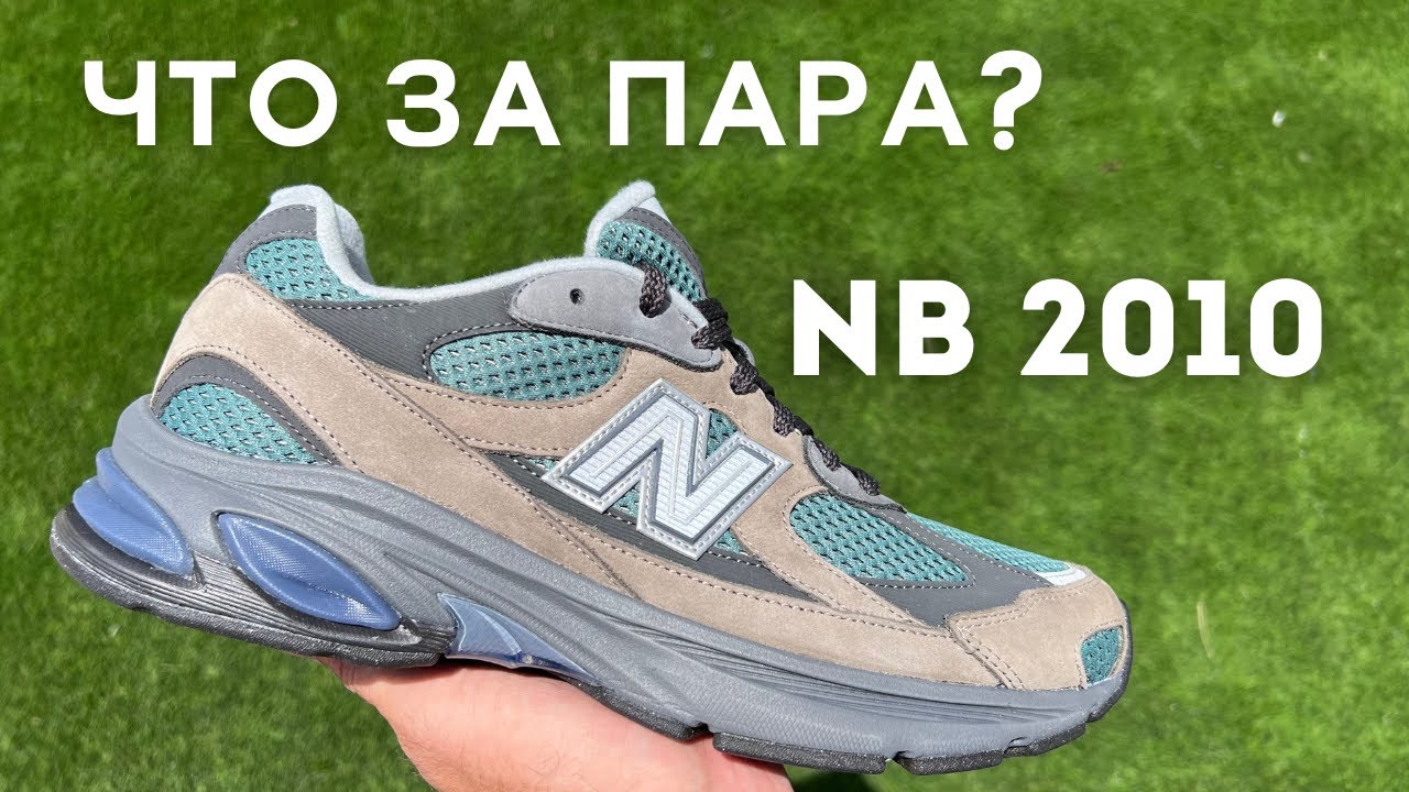 Новая модель… но всё ли с ней окей? Обзор New balance ABZORB 2010 в цвете Vintage Khaki/Green