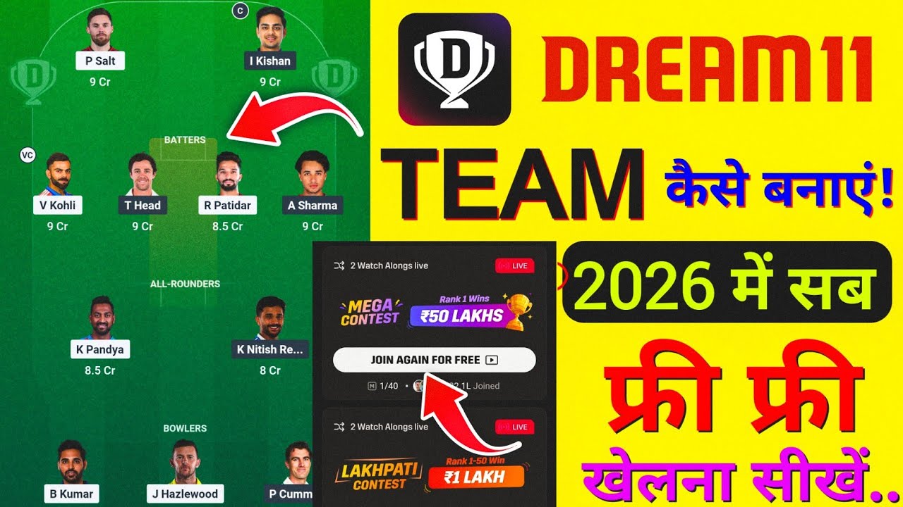 2026 Me Dream11 Team Kaise Banaye | Dream11 Me Team Kaise Banaye 2026