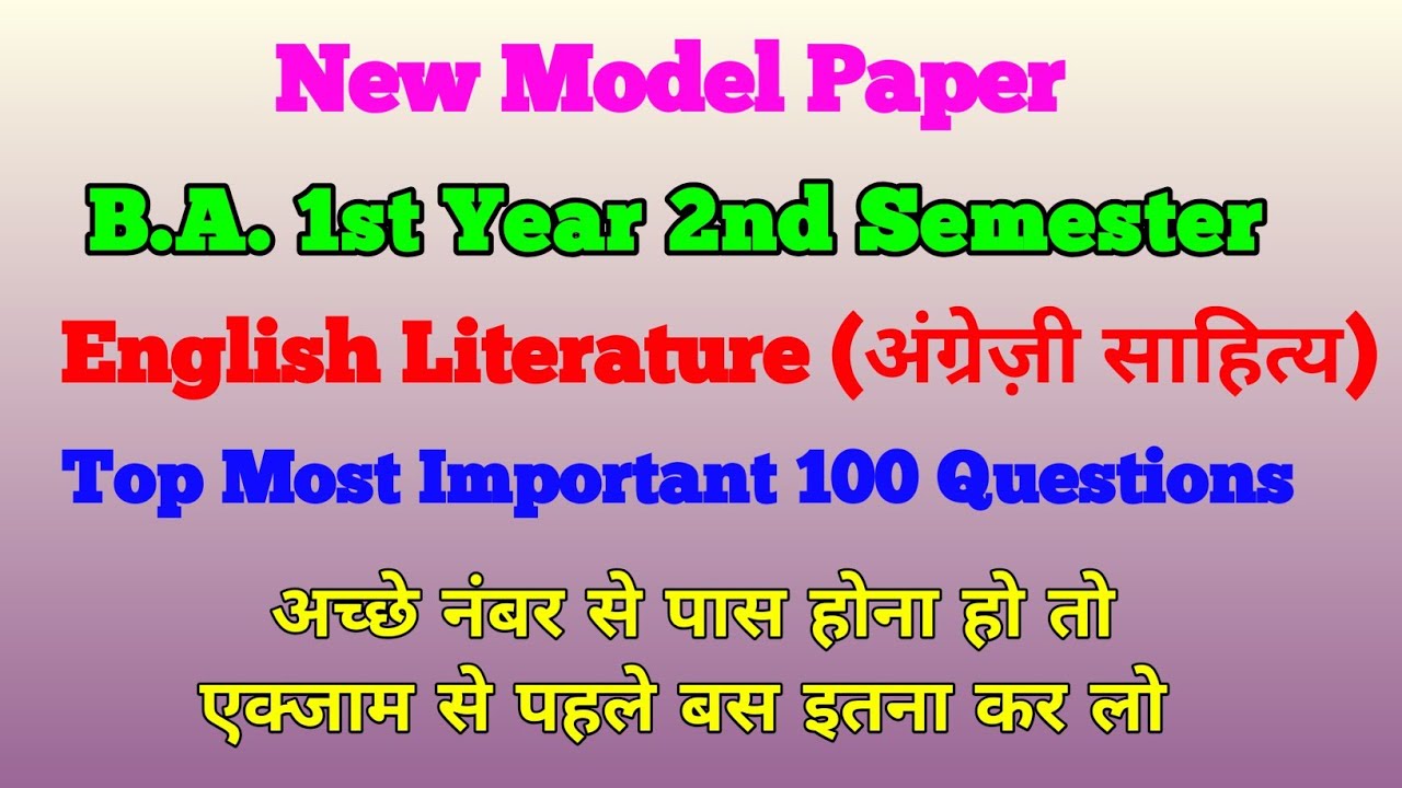 BA 1st Year 2nd Semester English Literature (अंग्रेज़ी साहित्य) New Model Paper Important Questions