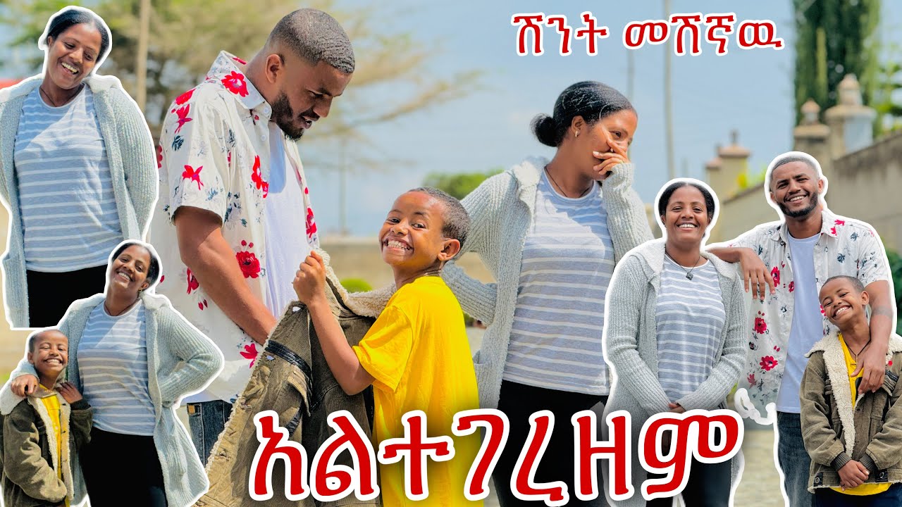📢 በዚ እድሜዉ አልተገረዘም ጉድ🙆🏼‍♂️😂