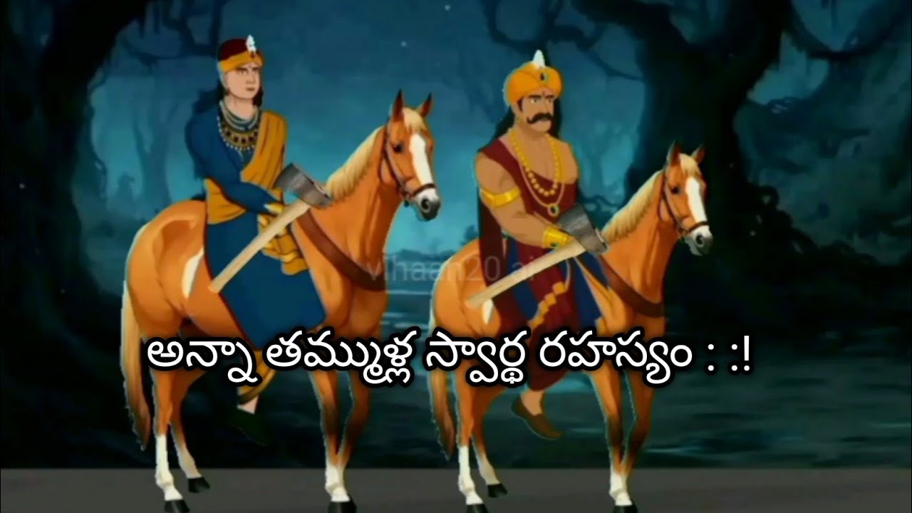 అన్నా తమ్ముళ్ల స్వార్థ రహస్యం : :!Telugu Storiies !Telugu Moral Stories Telugu Kathalu !VIHAAN20 AIb
