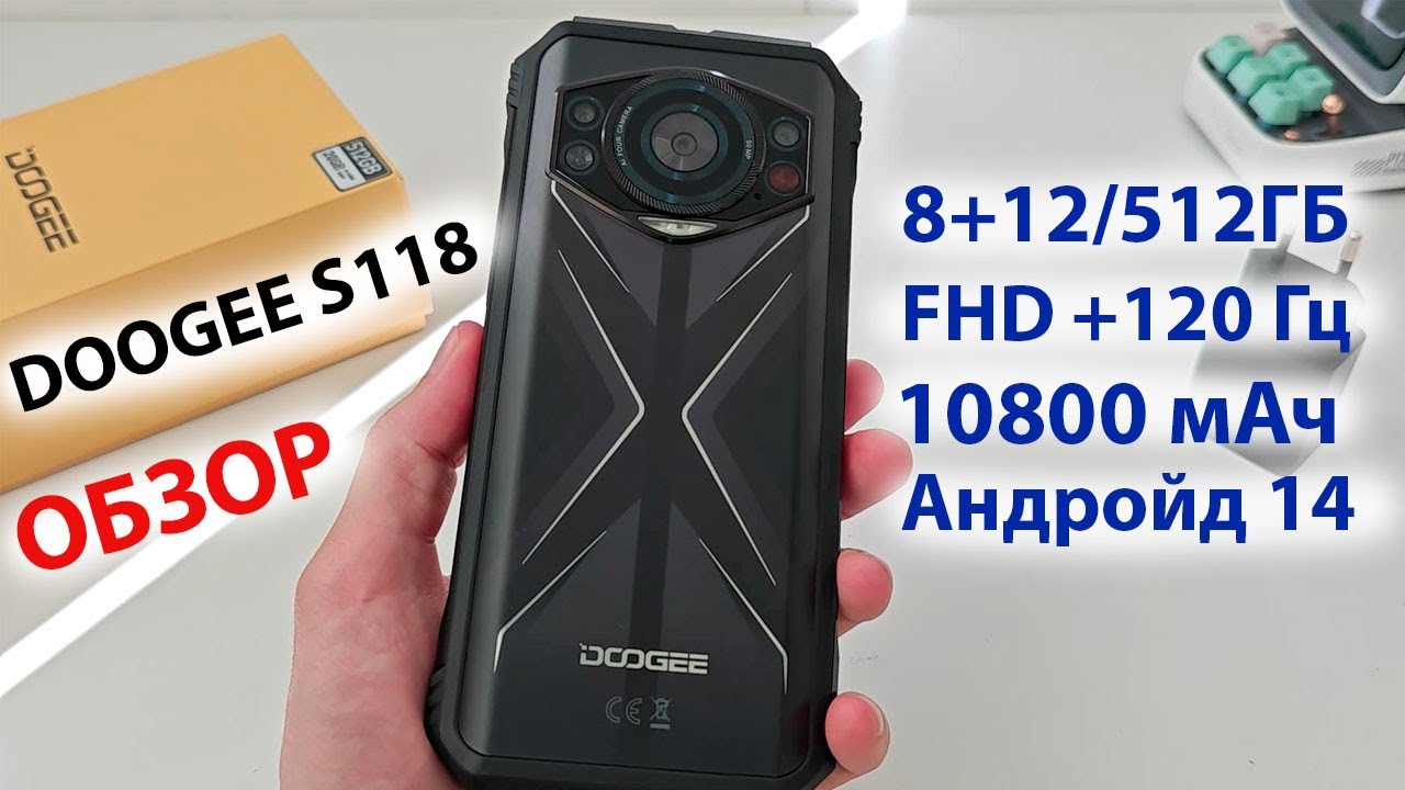 ЗАЩИЩЁННЫЙ ФЛАГМАН 💥 ОБЗОР DOOGEE S118 - G99, 8+12/512ГБ, FHD +120 Гц, 10800 мАч, Андройд 14, 50 МП