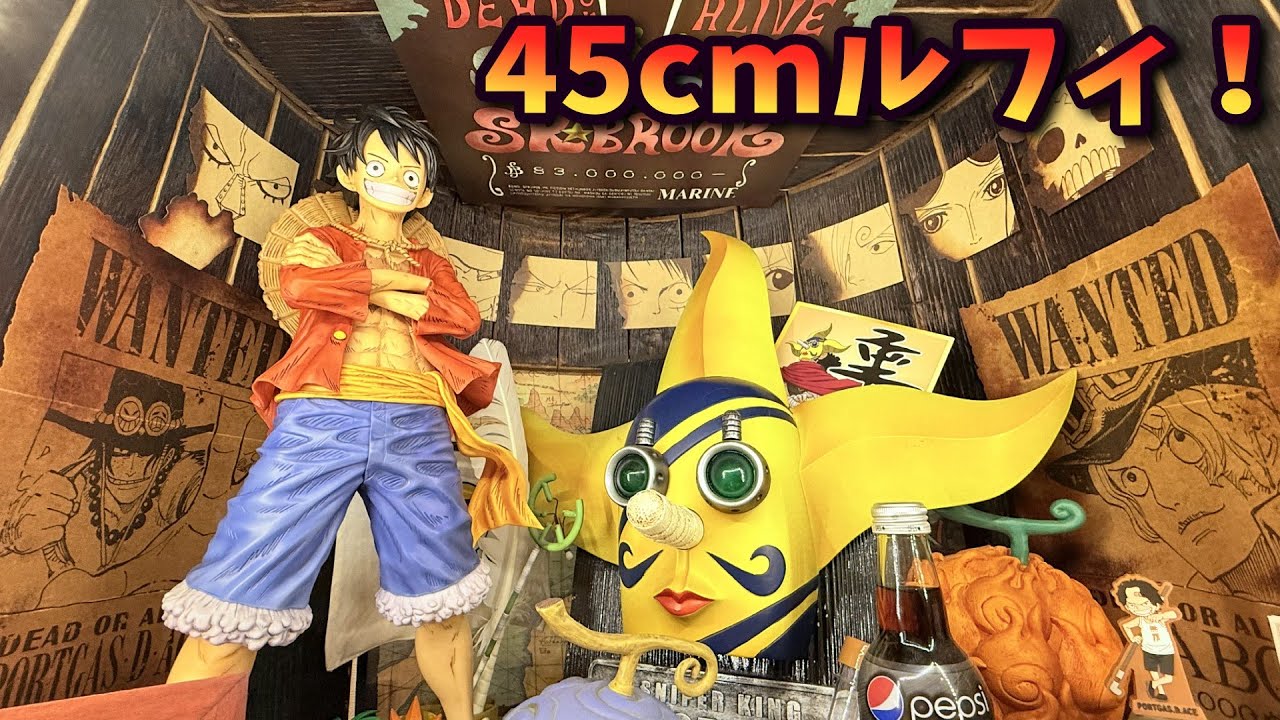 【ワンピース】45cmルフィを開封して飾ってみた！ONE PIECE BASE SHOP くじ 366DAYS OF BIRTHDAYS モンキー・D・ルフィ MASTERLISE MAXIMUM