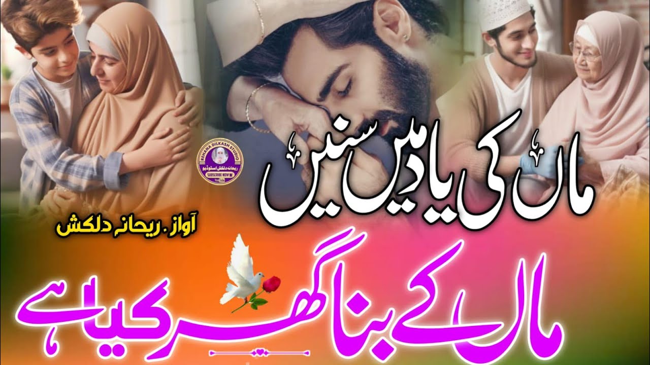 Maa Par Emotional Nazm| Haseen maa ki mohbbat dil me bsaye | Heart Touching Emotional Nazm|Rehana 