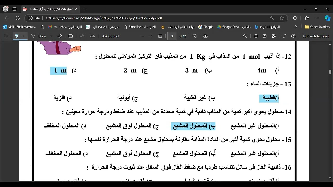 فيديو 1مراجعة المخاليط والمحاليل