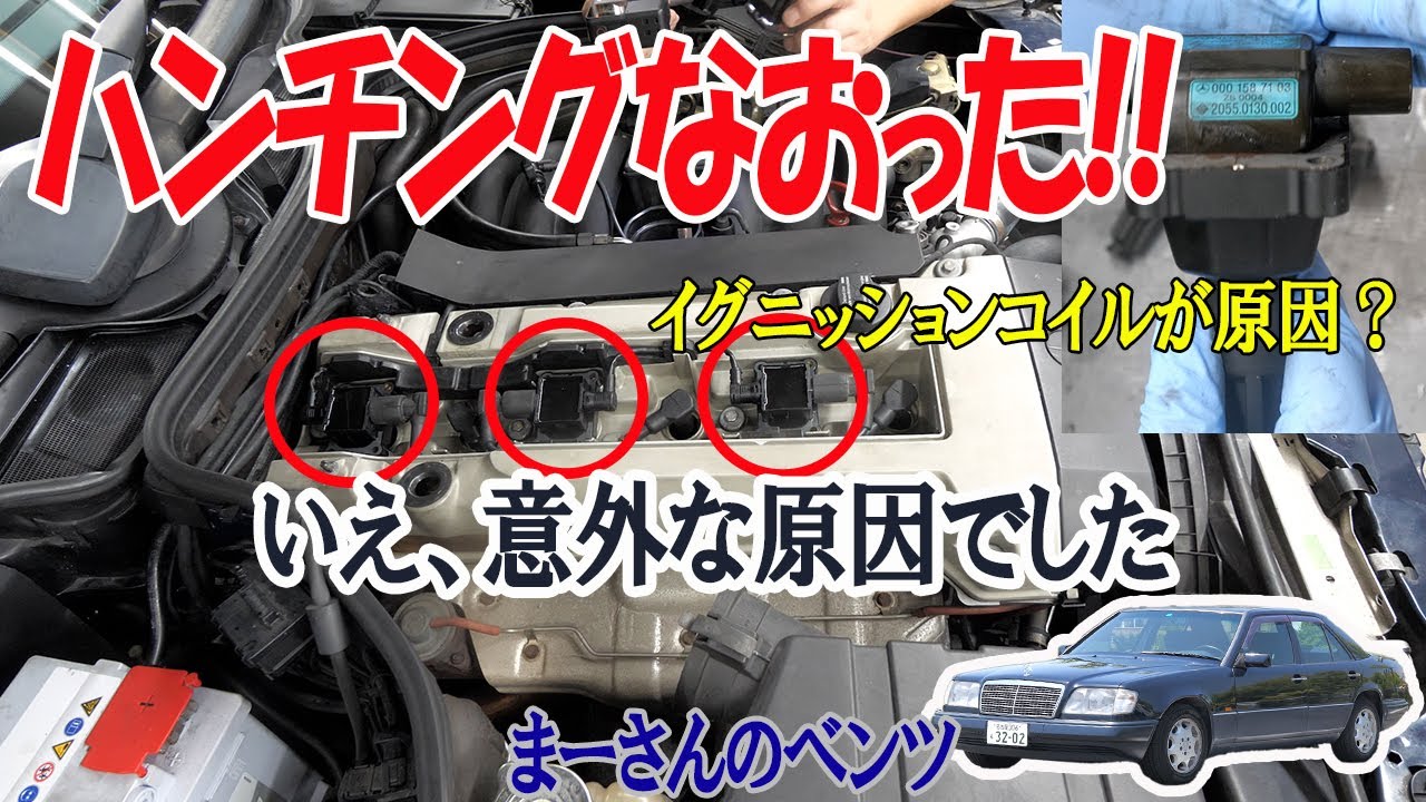 ハンチング修理②直りました!!【ベンツE320(W124)】