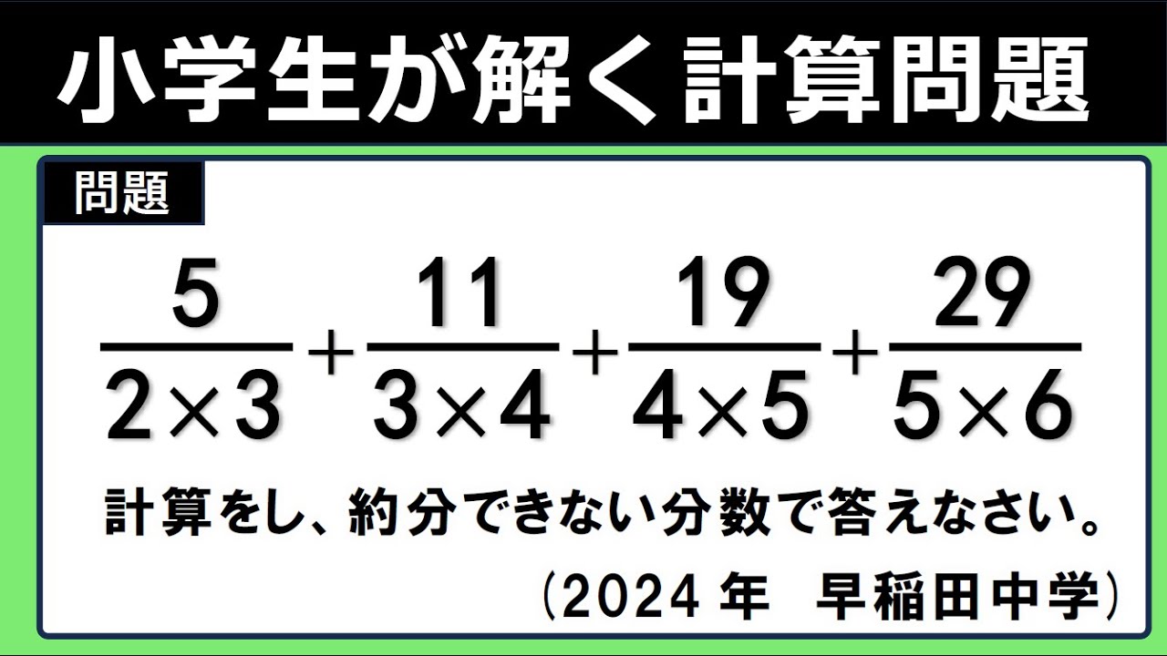 面白すぎる計算の工夫【キセル算とは？】