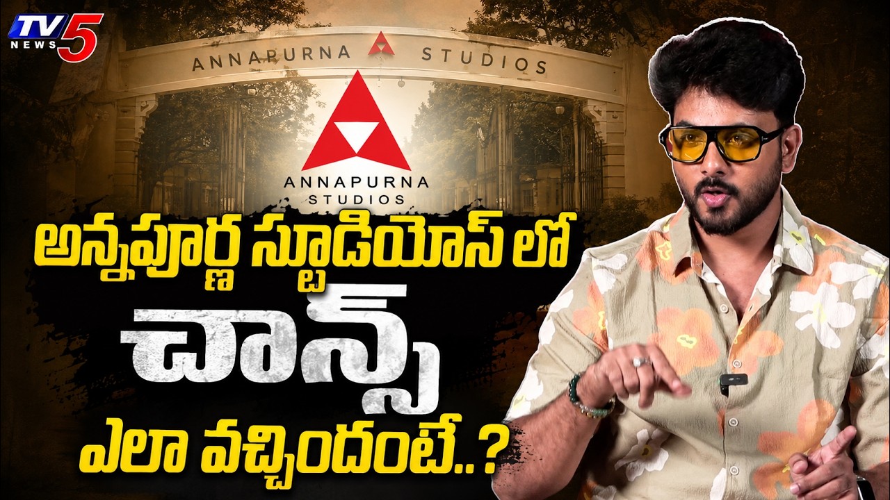 Serial Actor Nithin Adwi Reveals How He Got Opportunity in Annapurna Studios | TV5 Entertainment