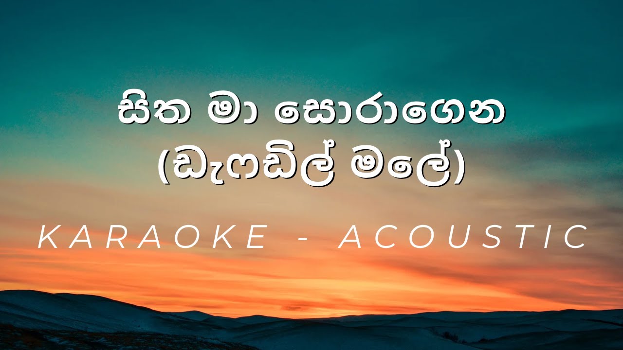 Sitha Ma Soragena - (Daffodil Male) - Acoustic - Karaoke