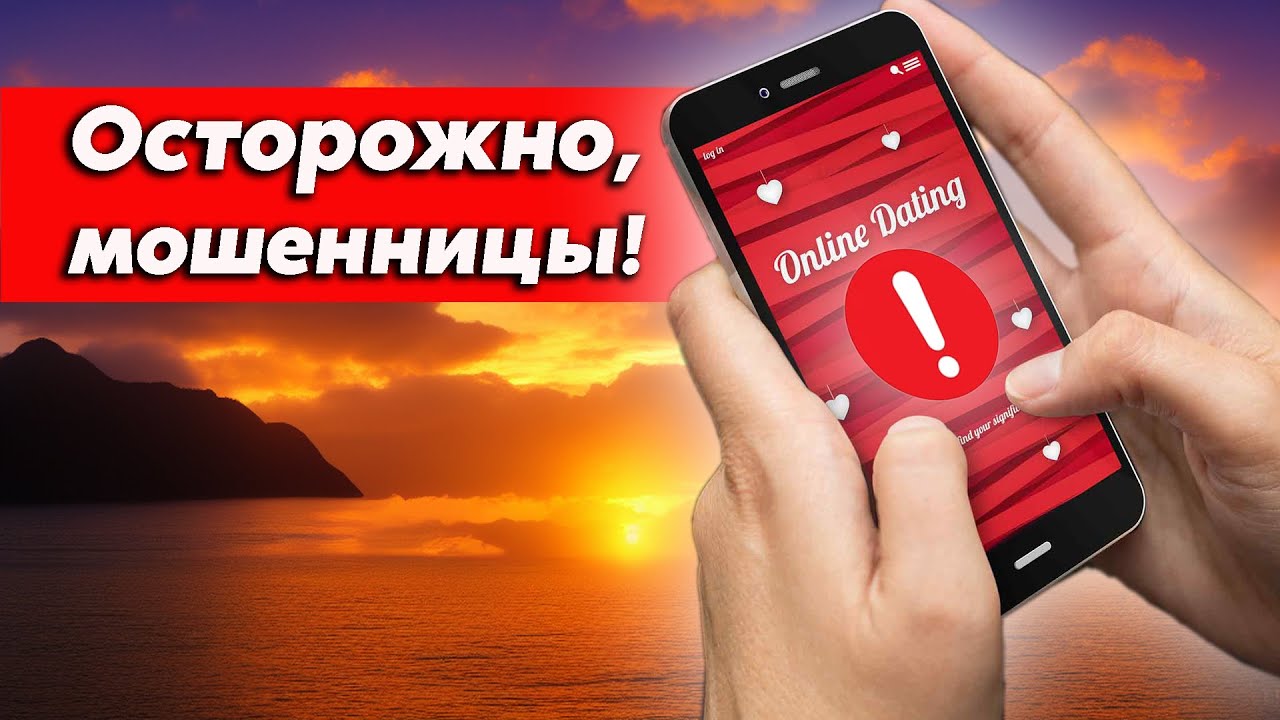 Как не попасть на мошенницу при знакомстве с филиппинкой по интернету?