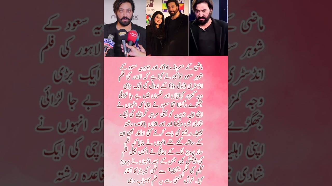 Saud Qasmi Reveals Untold Story of Lollywood&rsquo;s Fall & His Love for Javeria Saud 💔✨